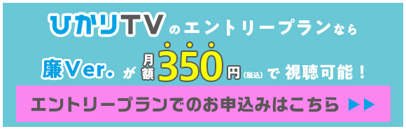 ひかりＴＶモバイルプランでのお申込みはこちら